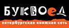 Скидка 10% для новых покупателей в bookvoed.ru! - Сараи